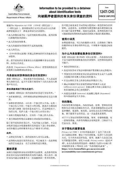 Form 1247i Australia (Chinese Simplified)