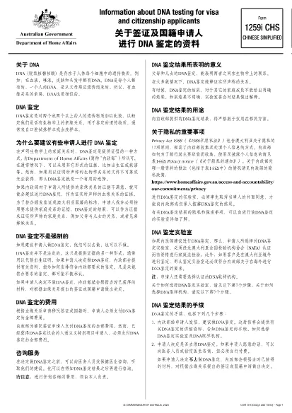 Form 1259i Australia (Chinese Simplified)