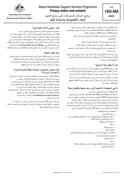 Form 1450 Australia (Arabic)