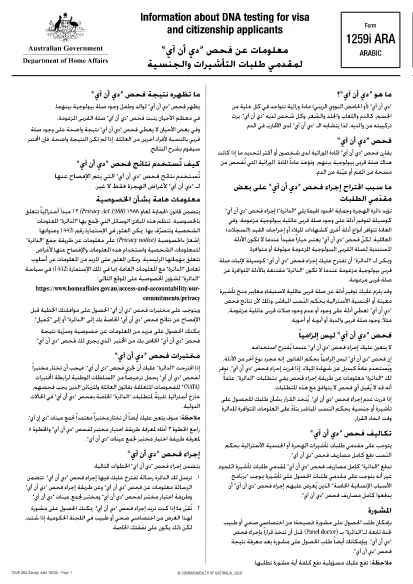 Form 1259i Australia (Arabic)