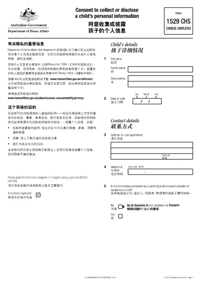 Form 1529 Australia (Chinese Simplified)
